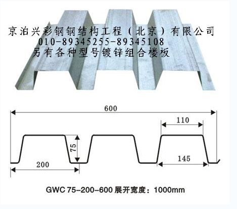 GWC75-200-600樓承板